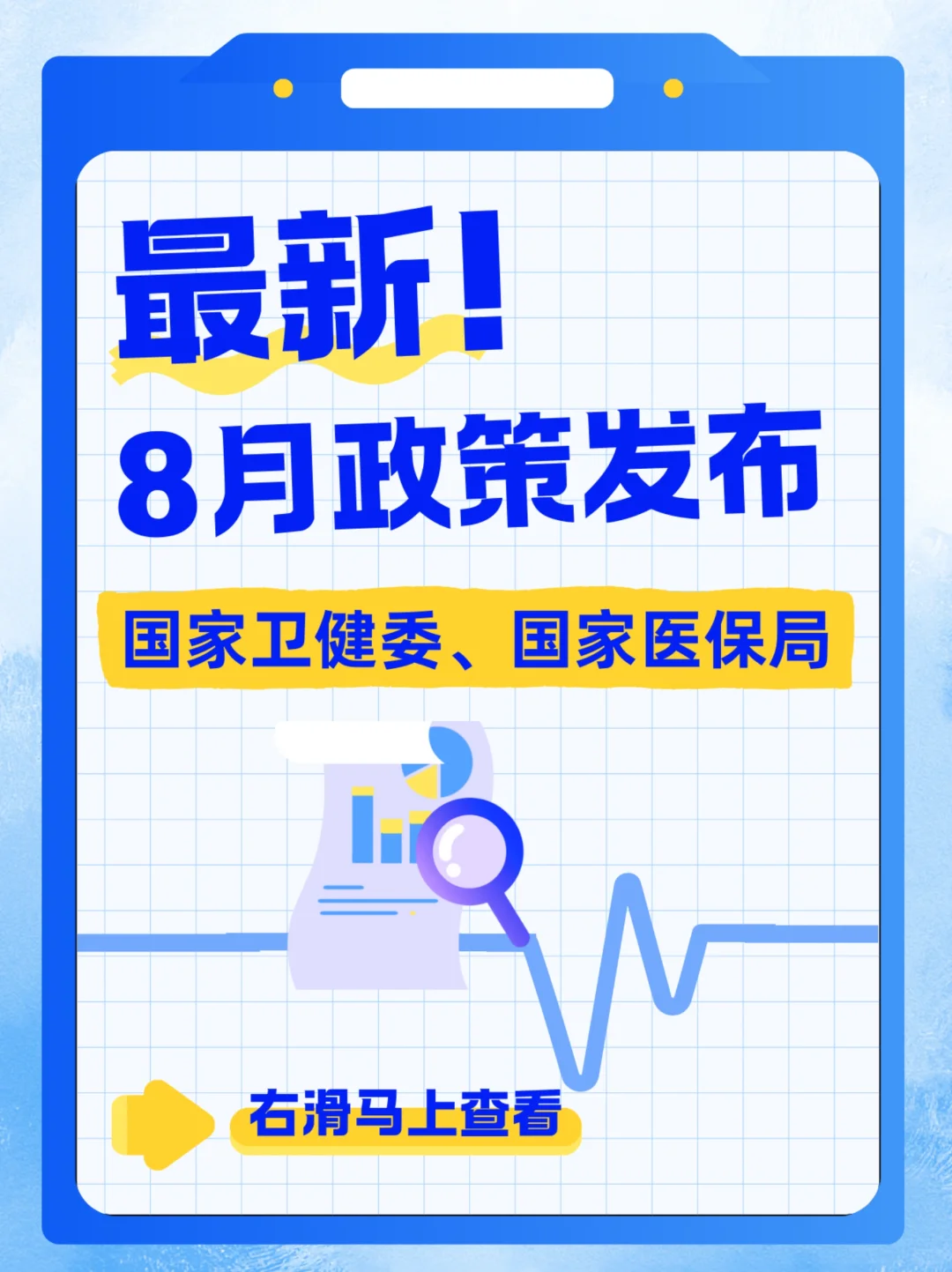 快收藏！8月医疗健康新政?