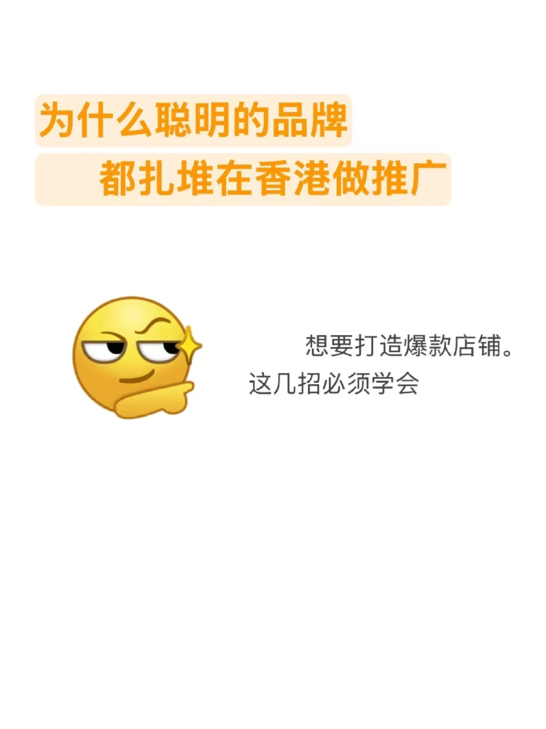 ?别再说不知道怎么做香港市场了！3招让品牌