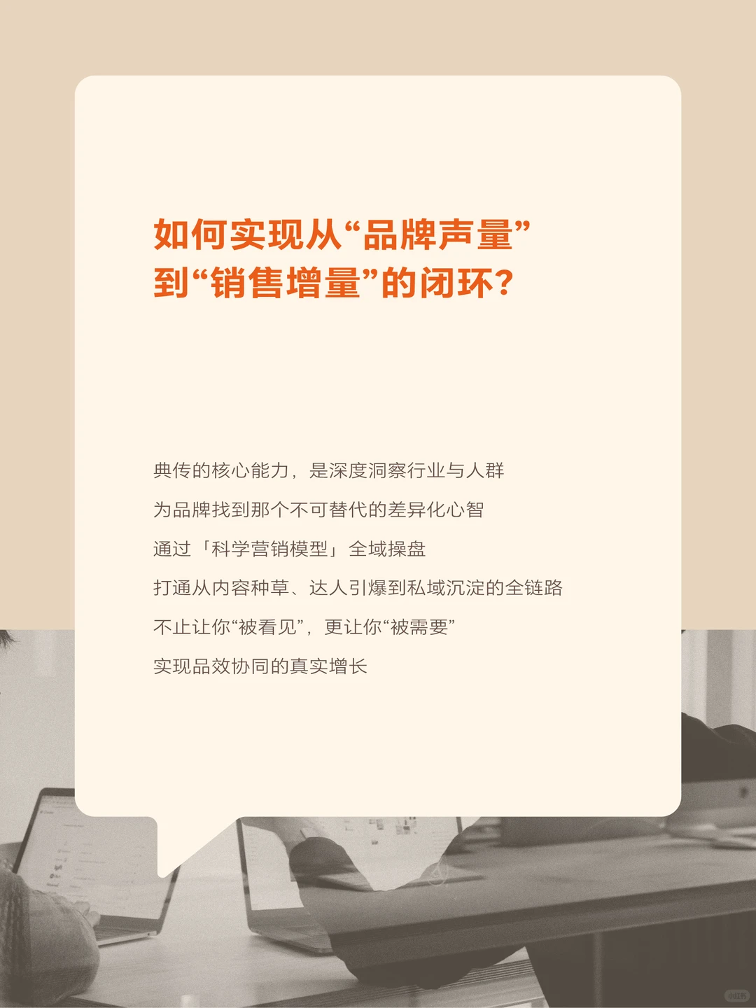 正式入驻｜我们是你的品牌增长合伙人