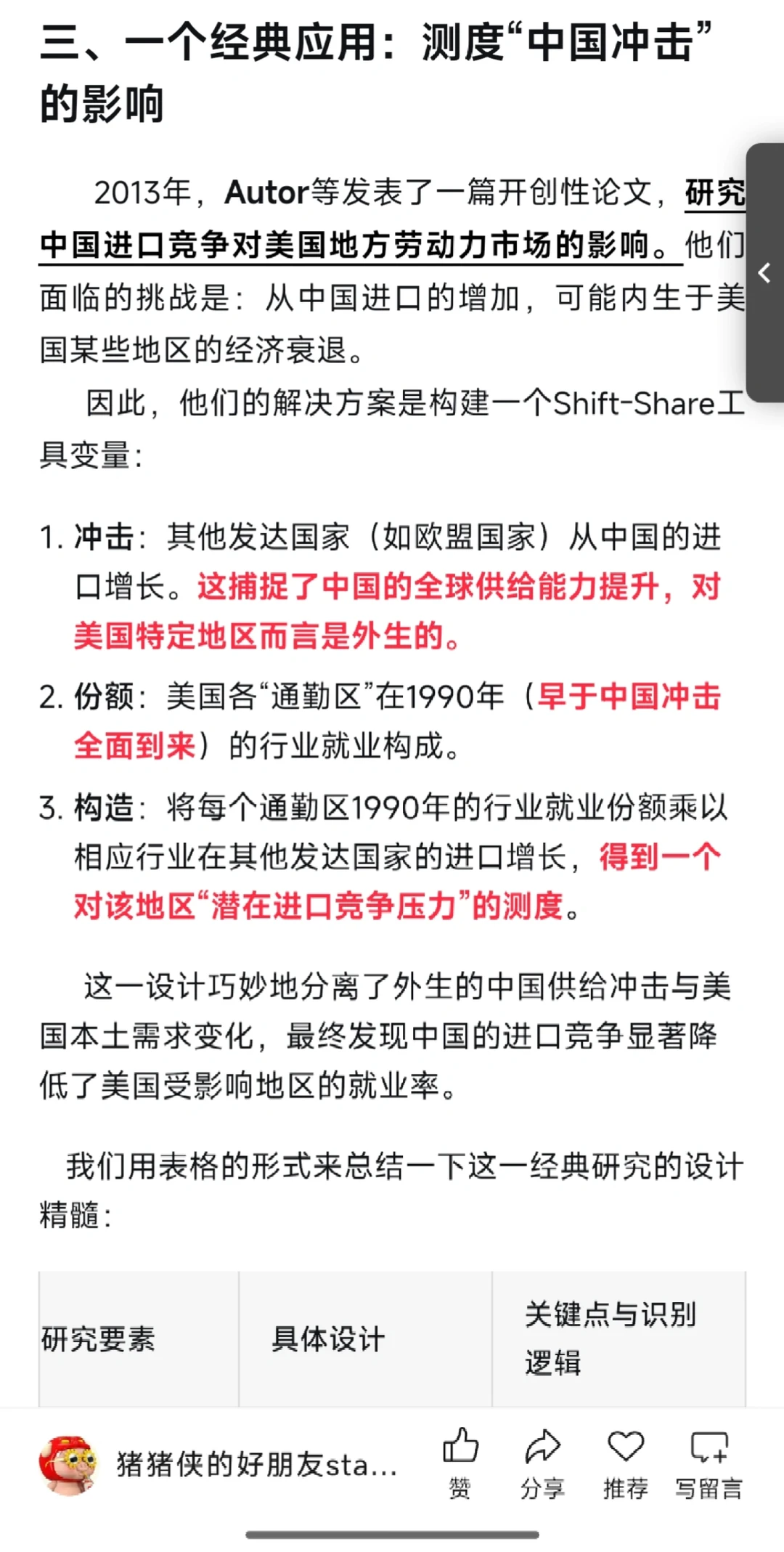一文搞懂Bartik工具变量
