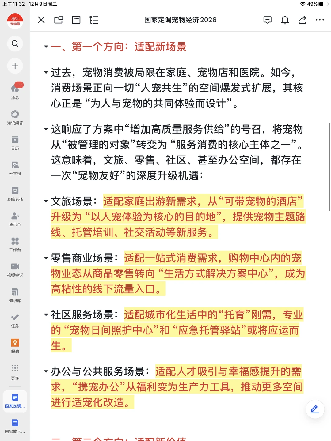 2026，宠物行业，三个新风口