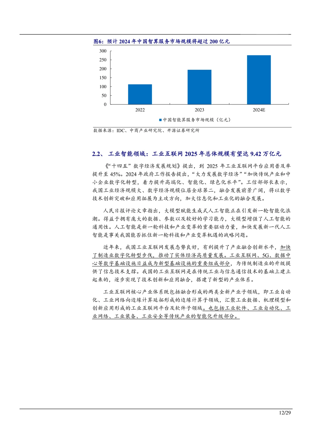 汉鑫科技-人工智能产品服务商