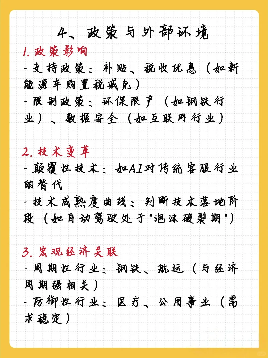 零基础入门行业分析