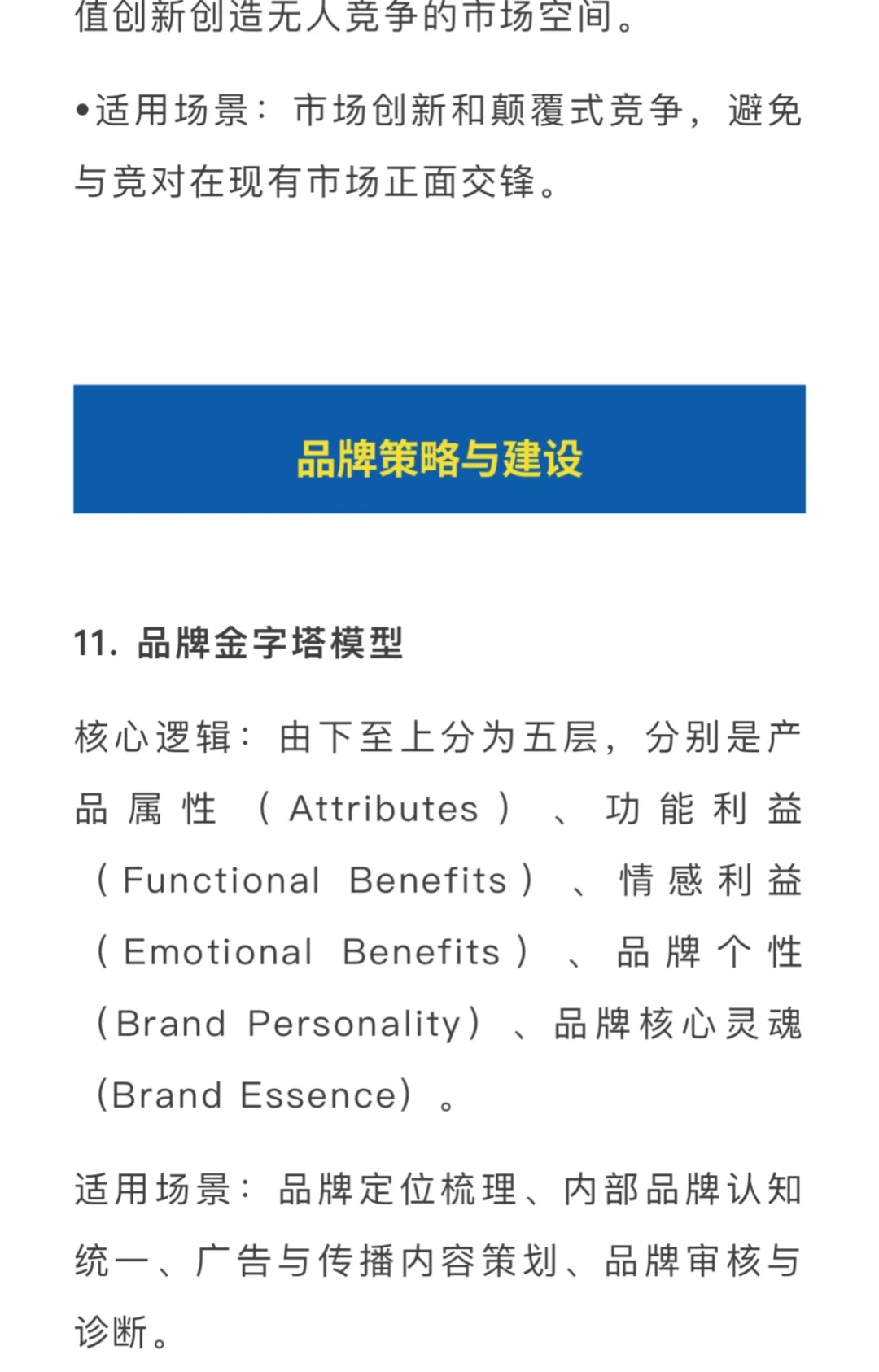 精选33个营销人必备的模型和方法论！