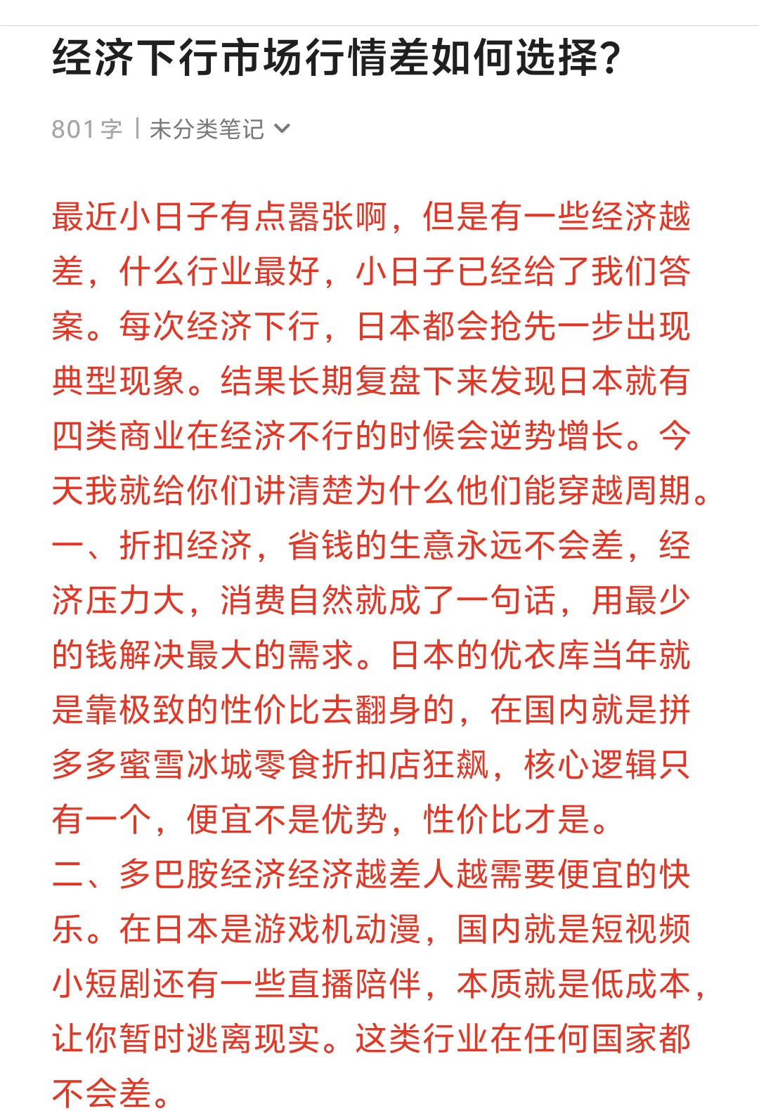 经济下行市场行情差如何选择