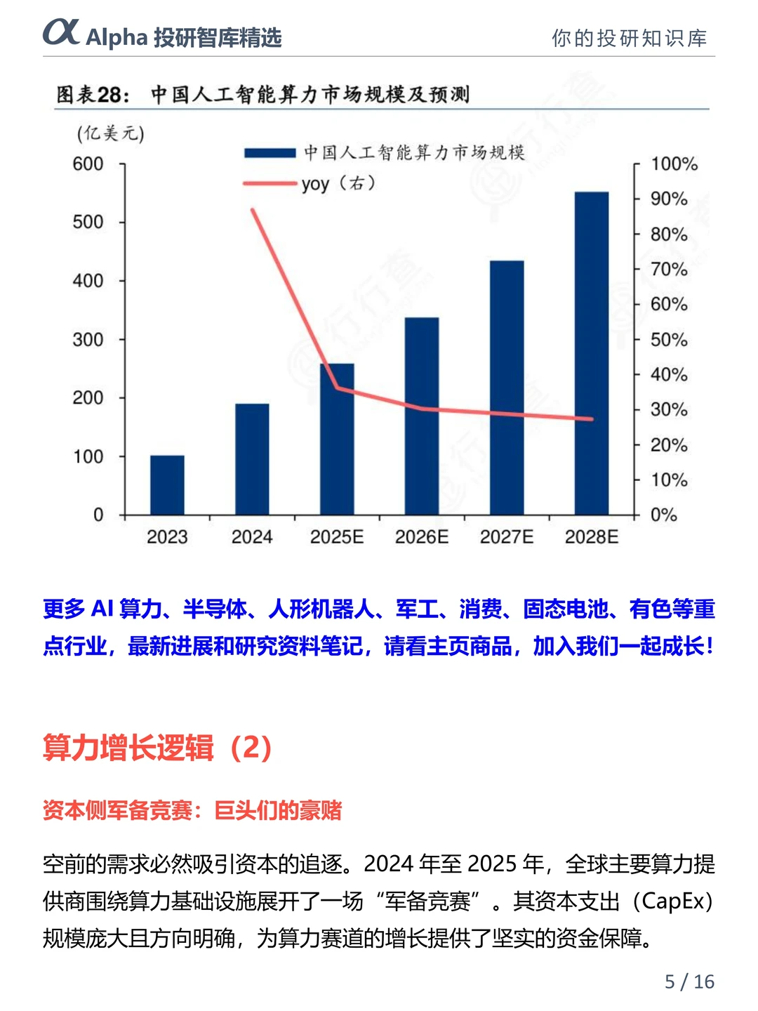 算力爆发逻辑拆解，小白也能 get 财富密码