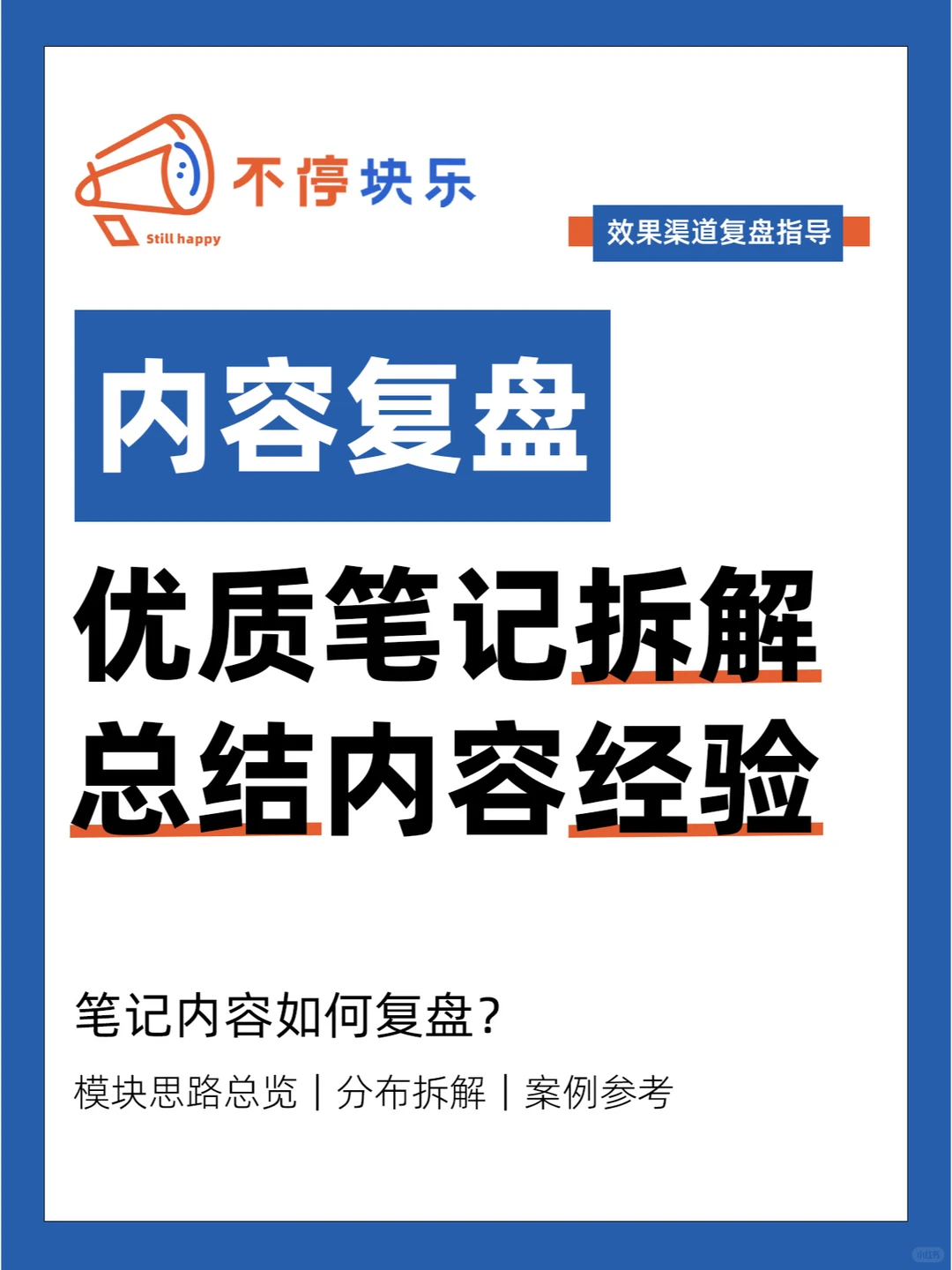 ?必看❗️3步❗️学会内容复盘❗️