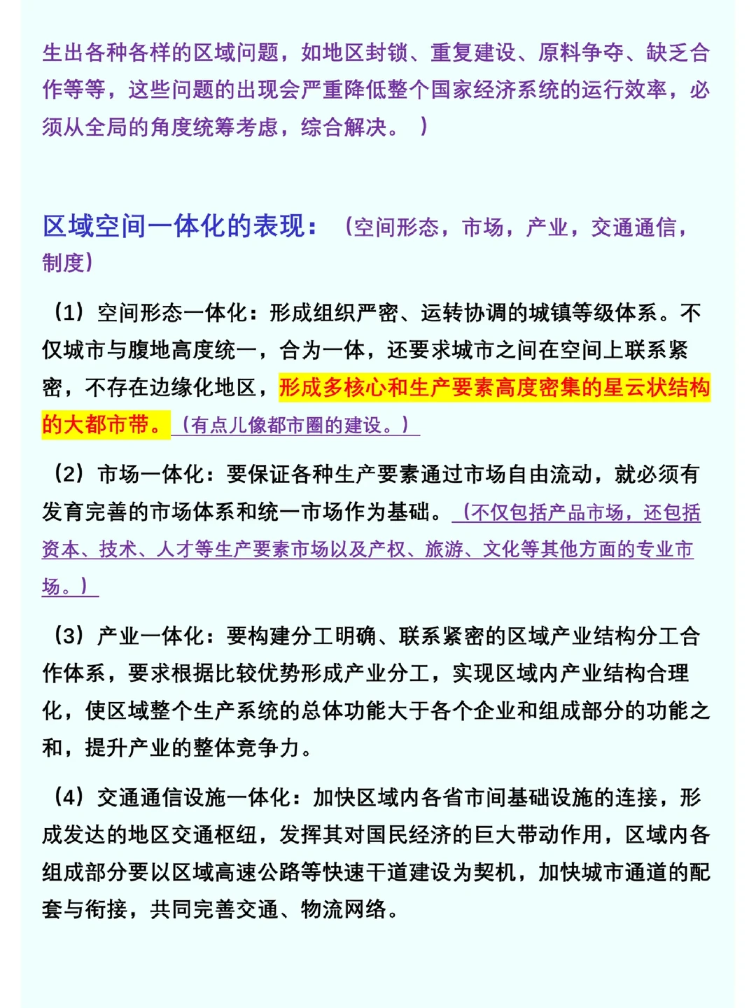 《区域经济学》摘抄（8）