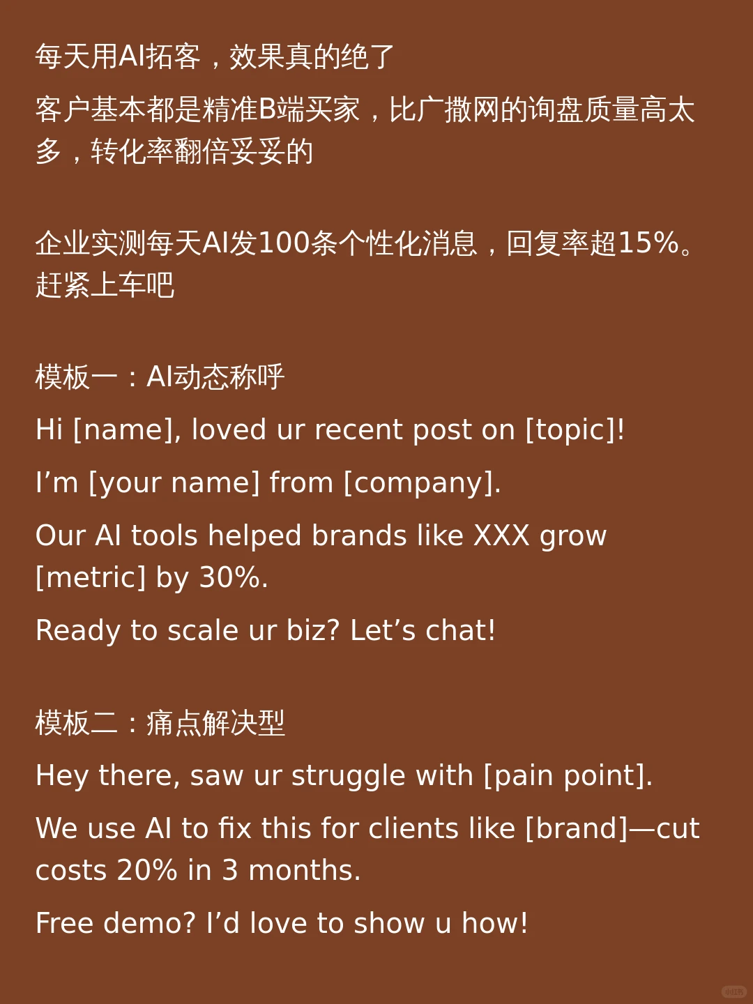 这个AI工具开发话术真是超级好用。