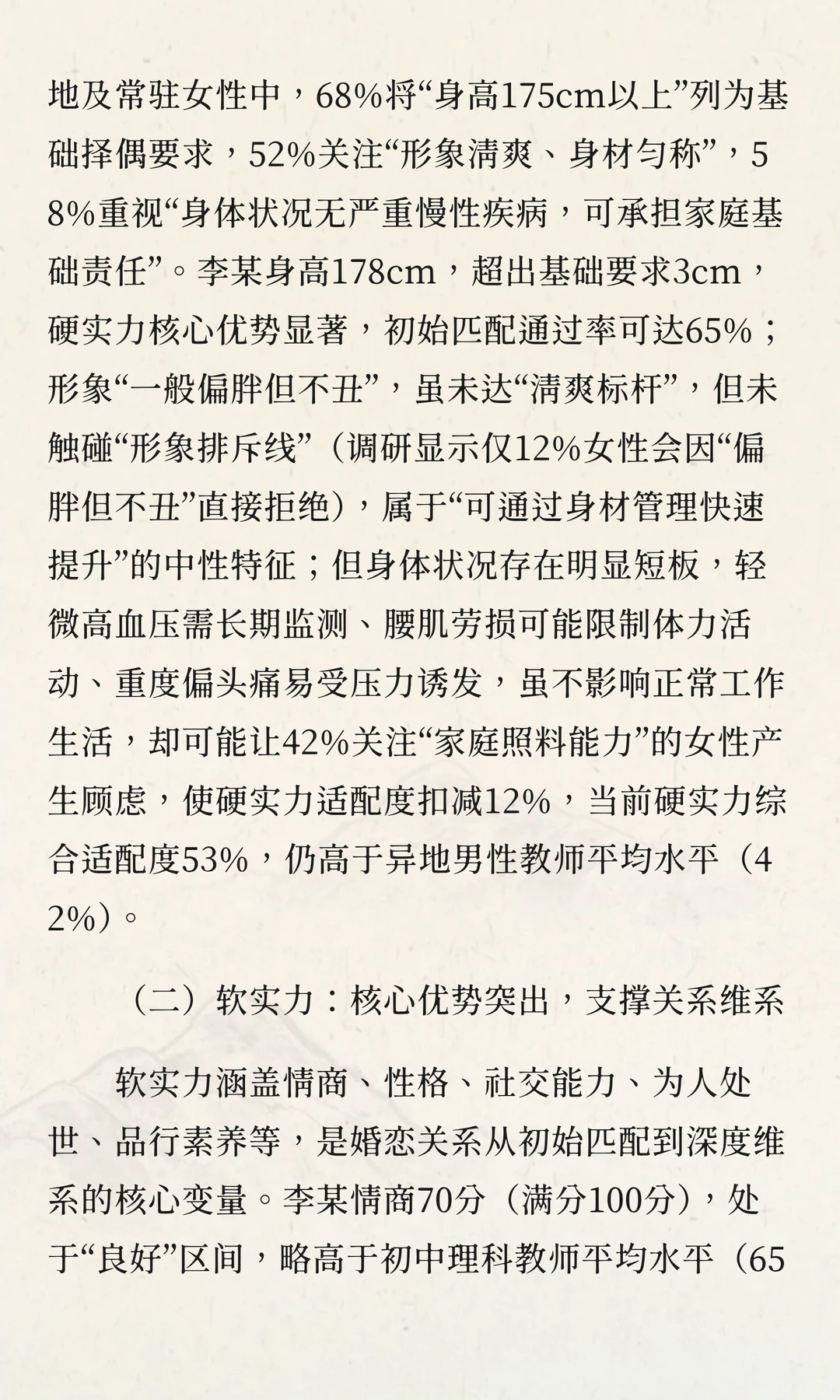 精准破局：珠海34岁四平籍初中物理男教师