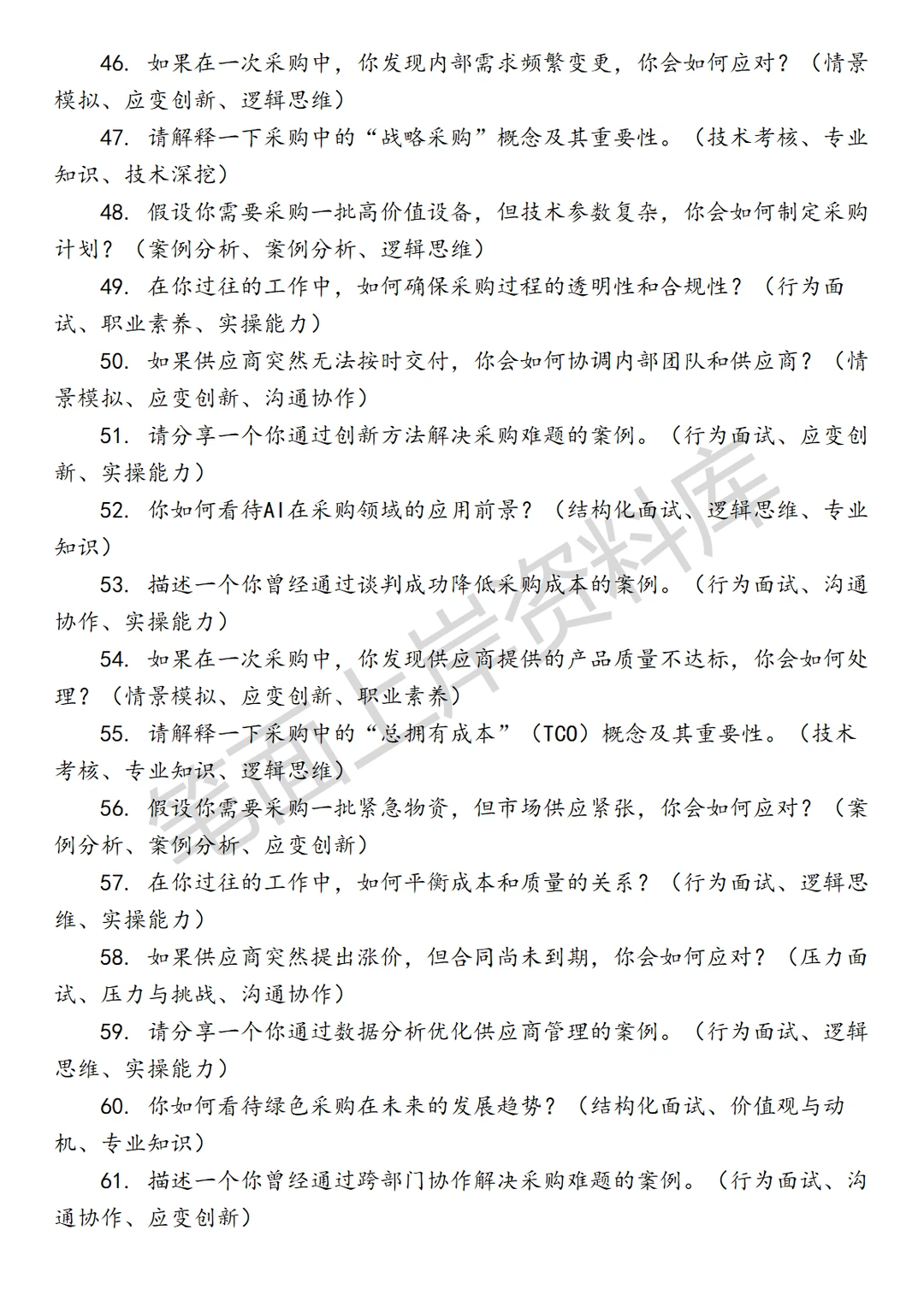 腾讯商务管理项目采购