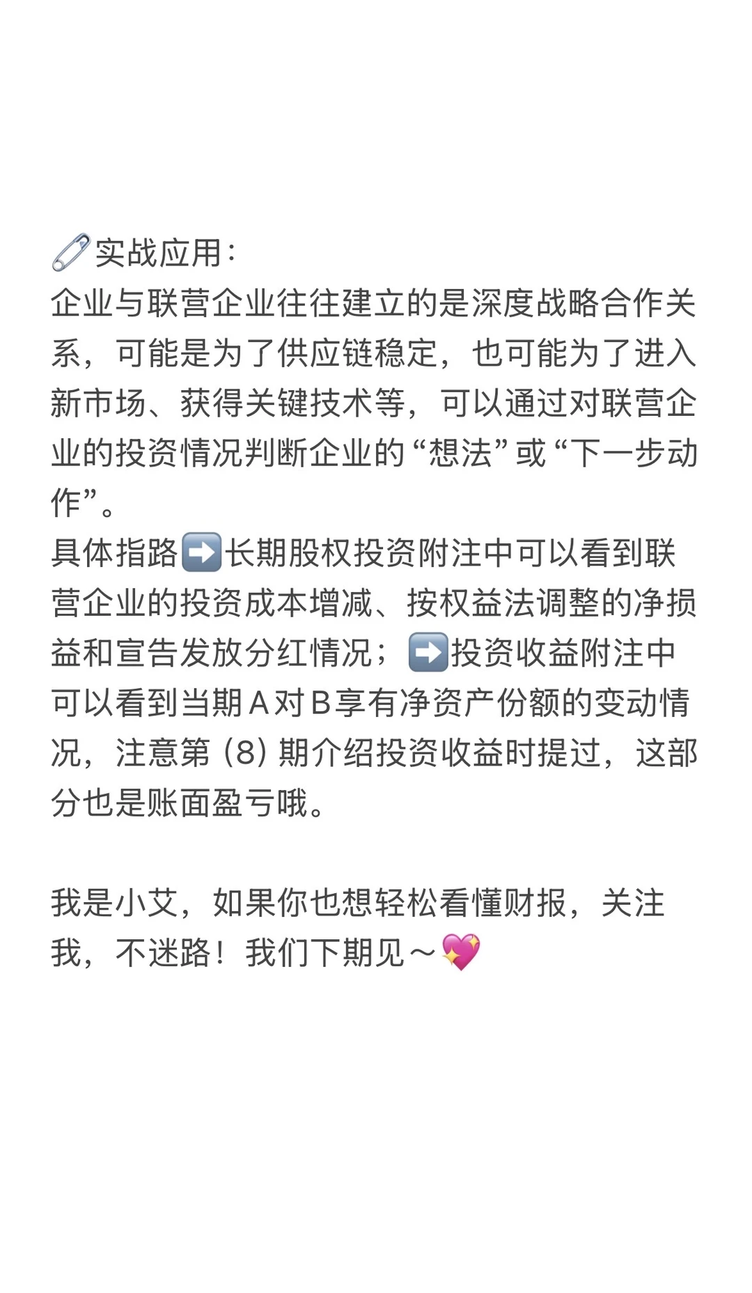 一分钟教你学财报（11）