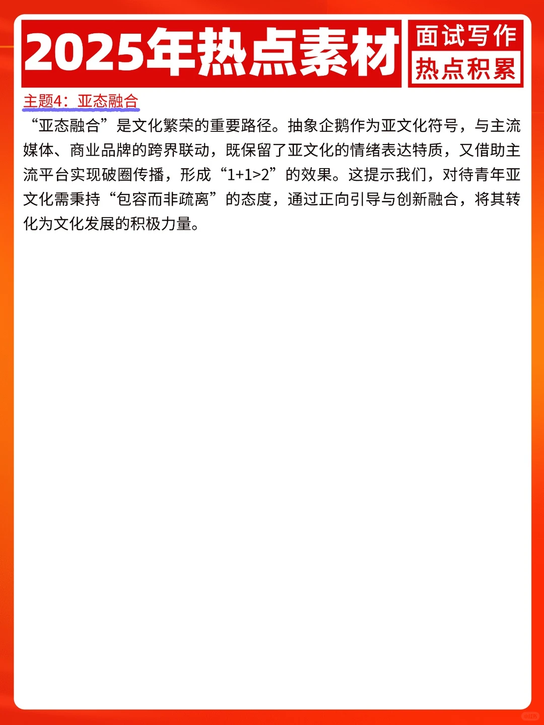 25年热点素材：抽象“高雅企鹅”表情包爆火
