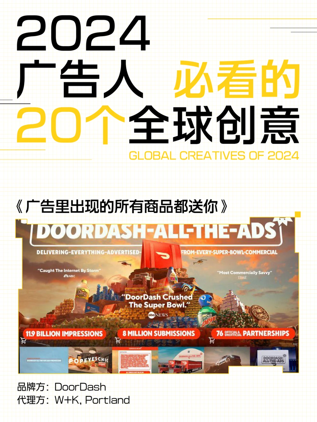 过去一年,广告人必看的20个全球创意