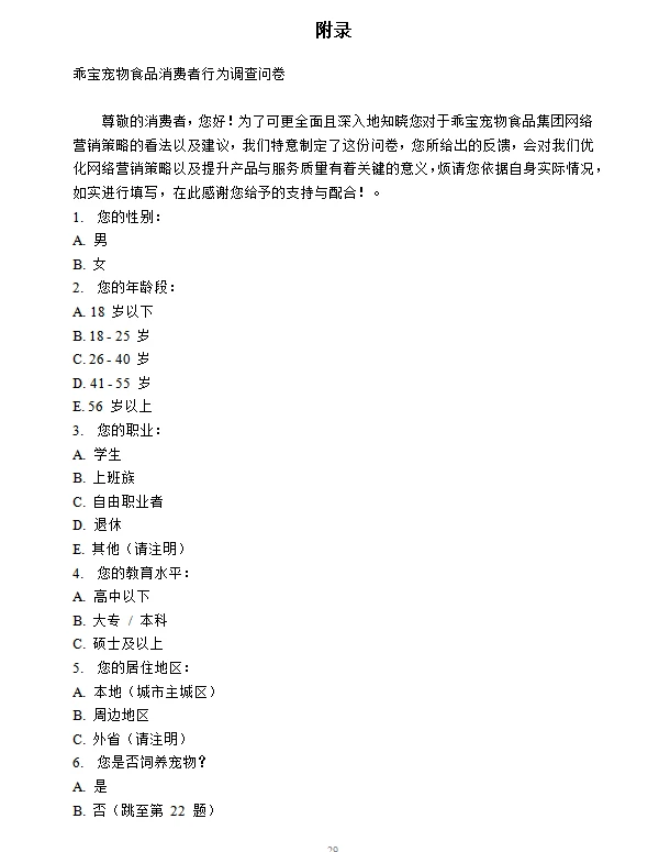 电子商务论文优秀范文