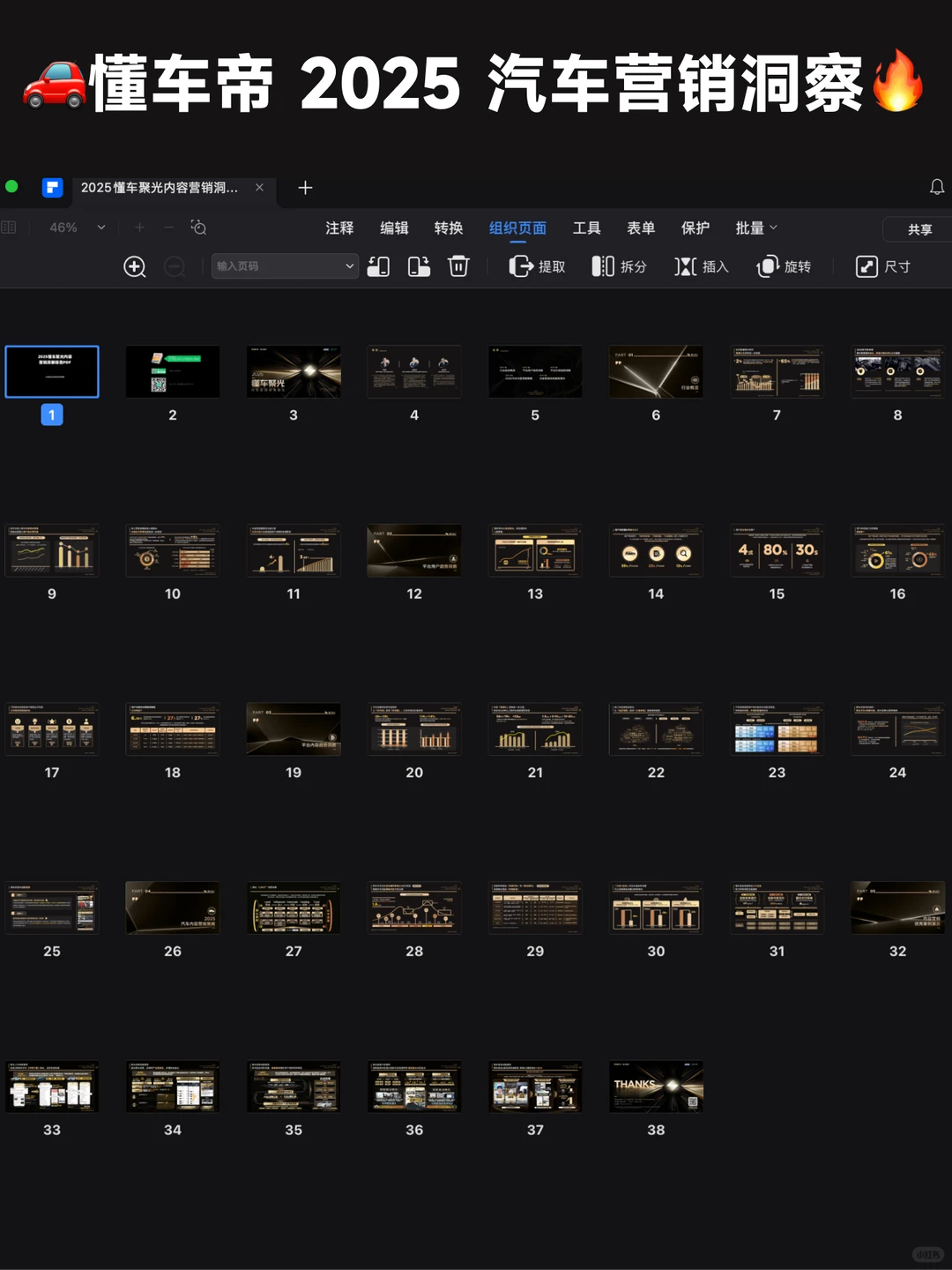 ? 《2025懂车聚光内容营销洞察报告》
