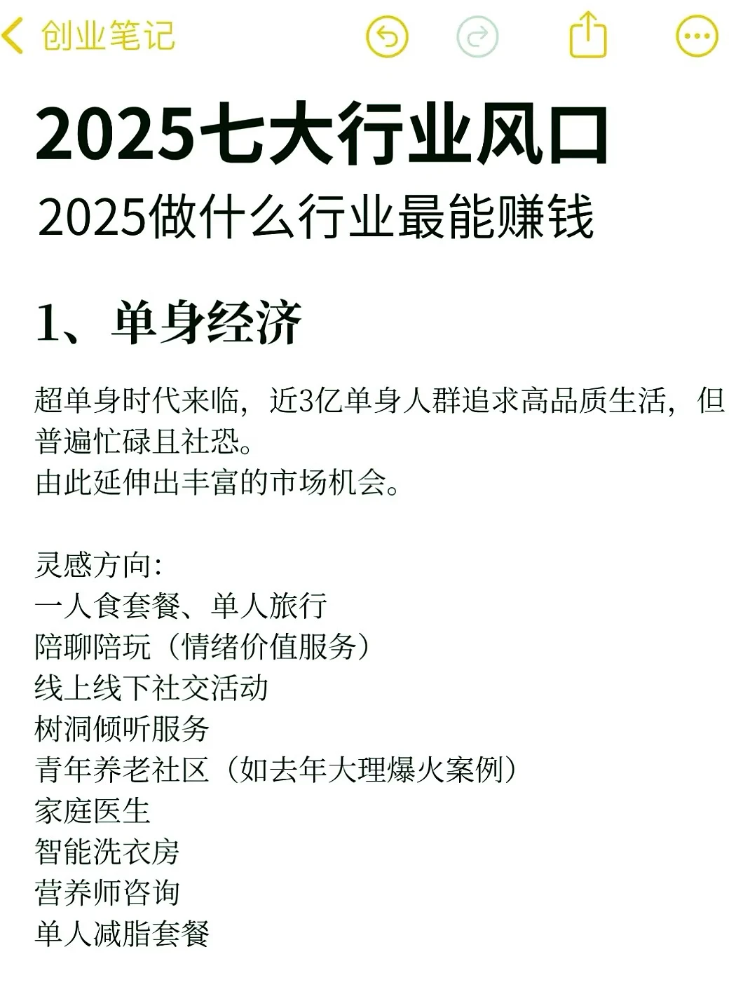 2026年行业风口是啥?？