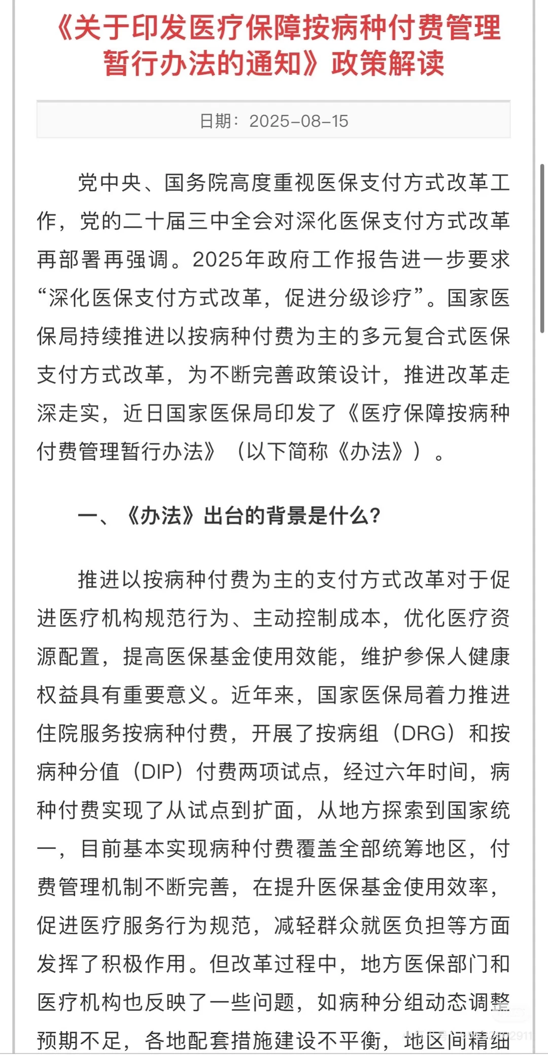 快收藏！8月医疗健康新政?