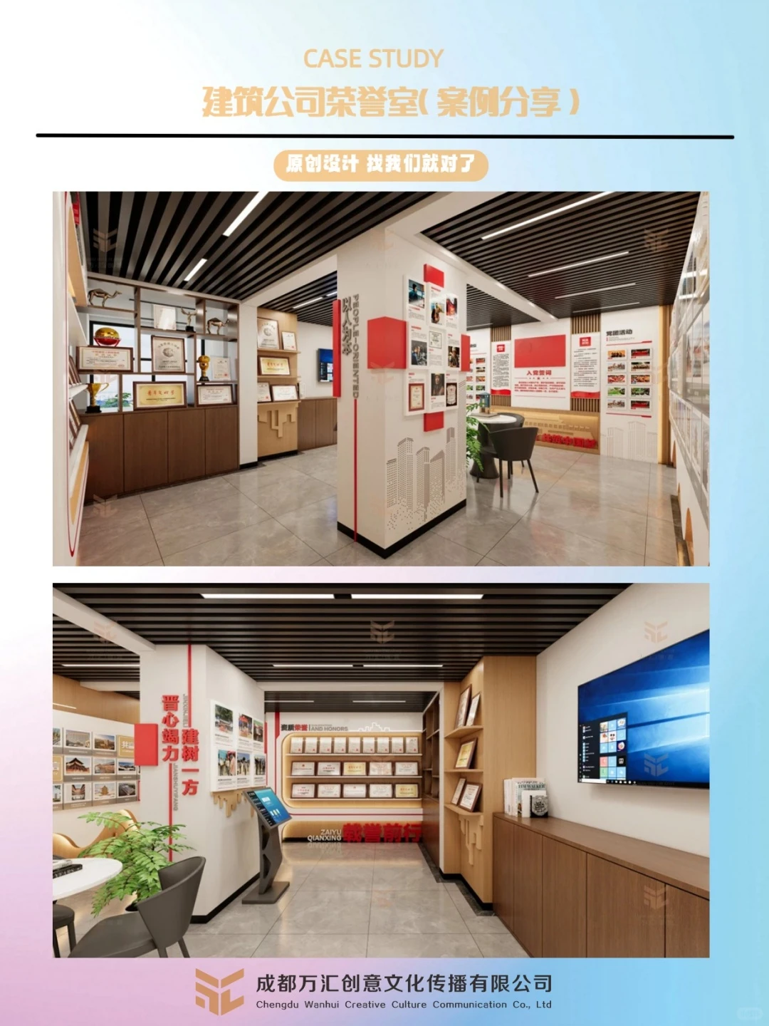 ?企业展厅设计|荣誉陈列室|案例展示