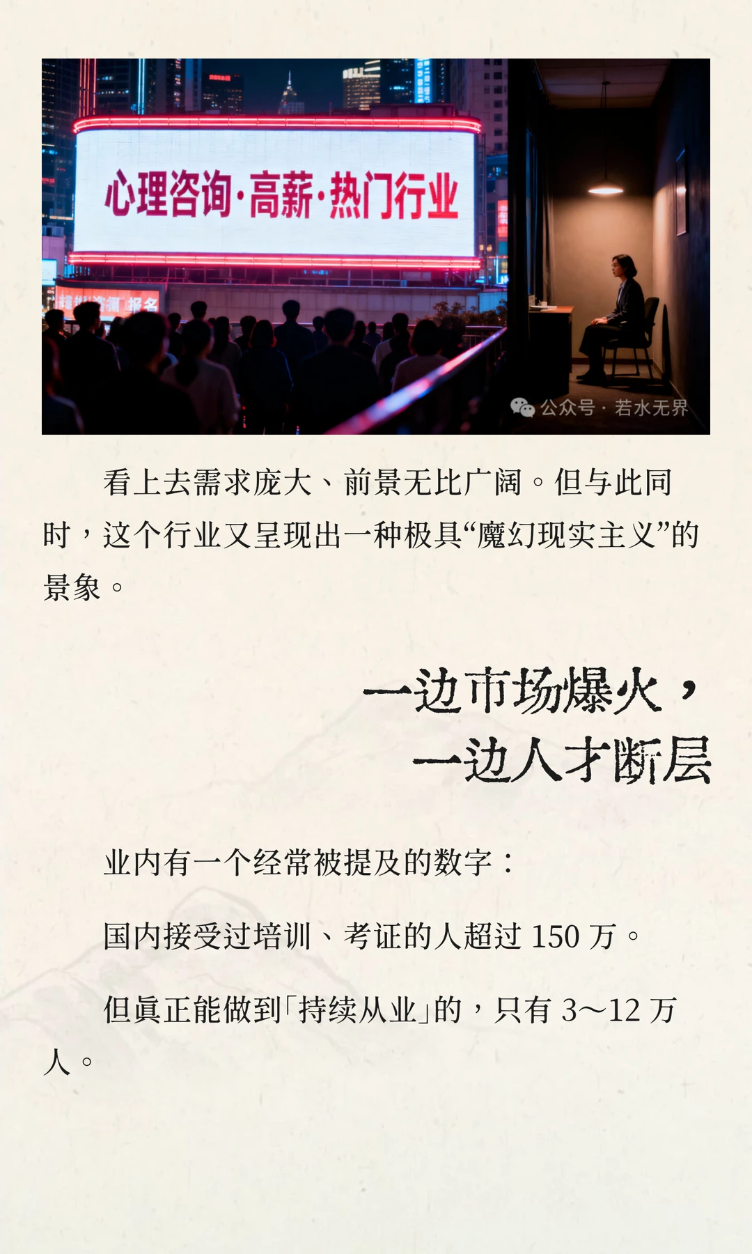 心理咨询行业：数据很热闹，现实却很魔幻