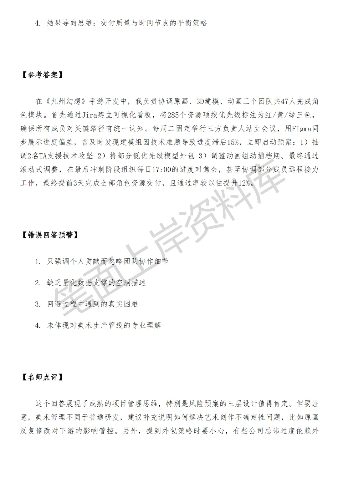 腾讯QQ飞车手游高级美术项目管理