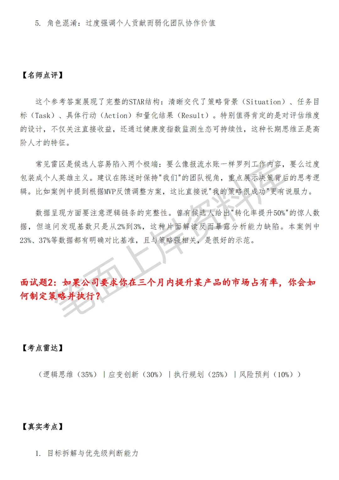 高德销服科技行业策略运营