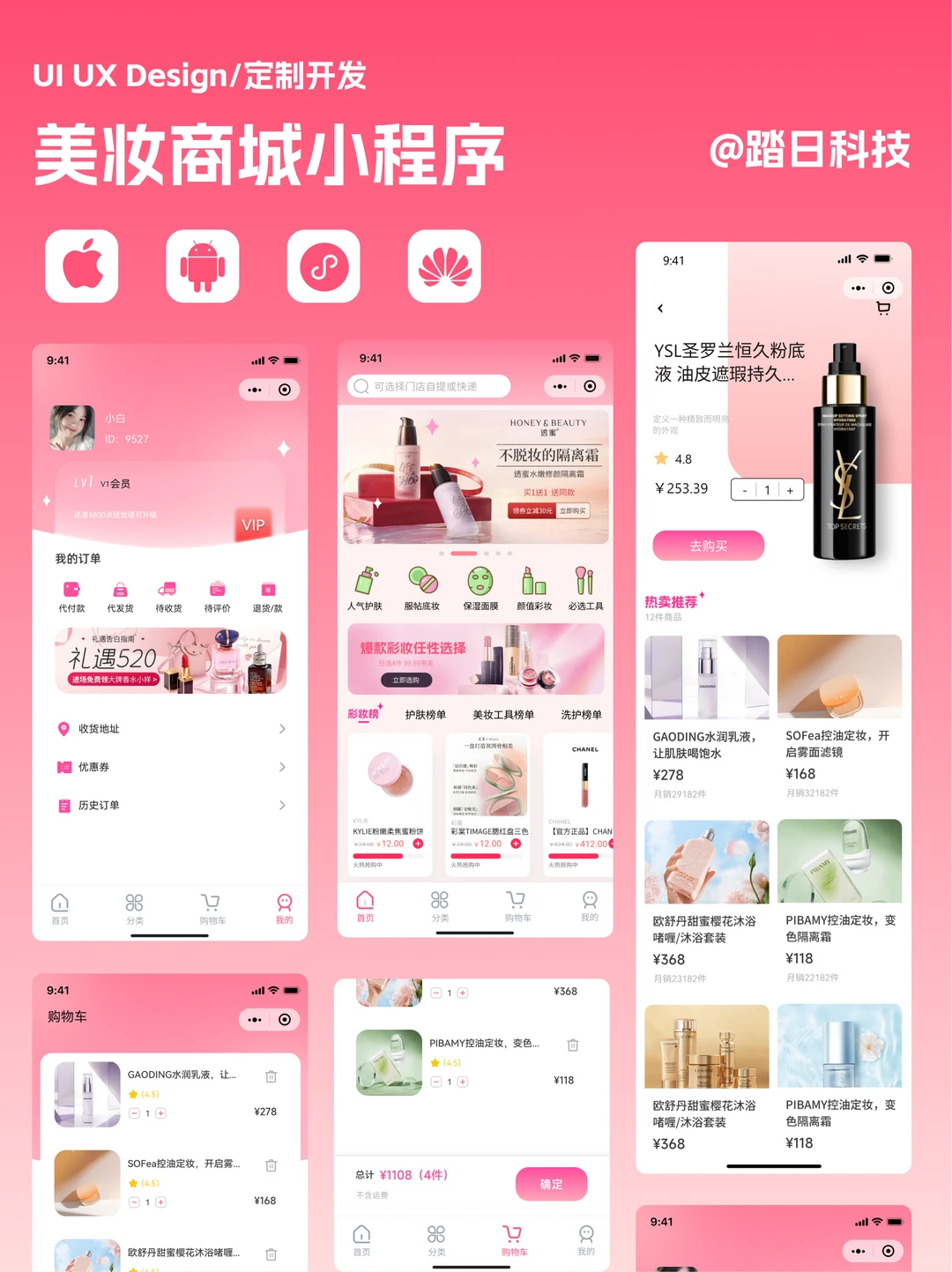 美妆商城小程序开发，美妆行业小程序制作✨