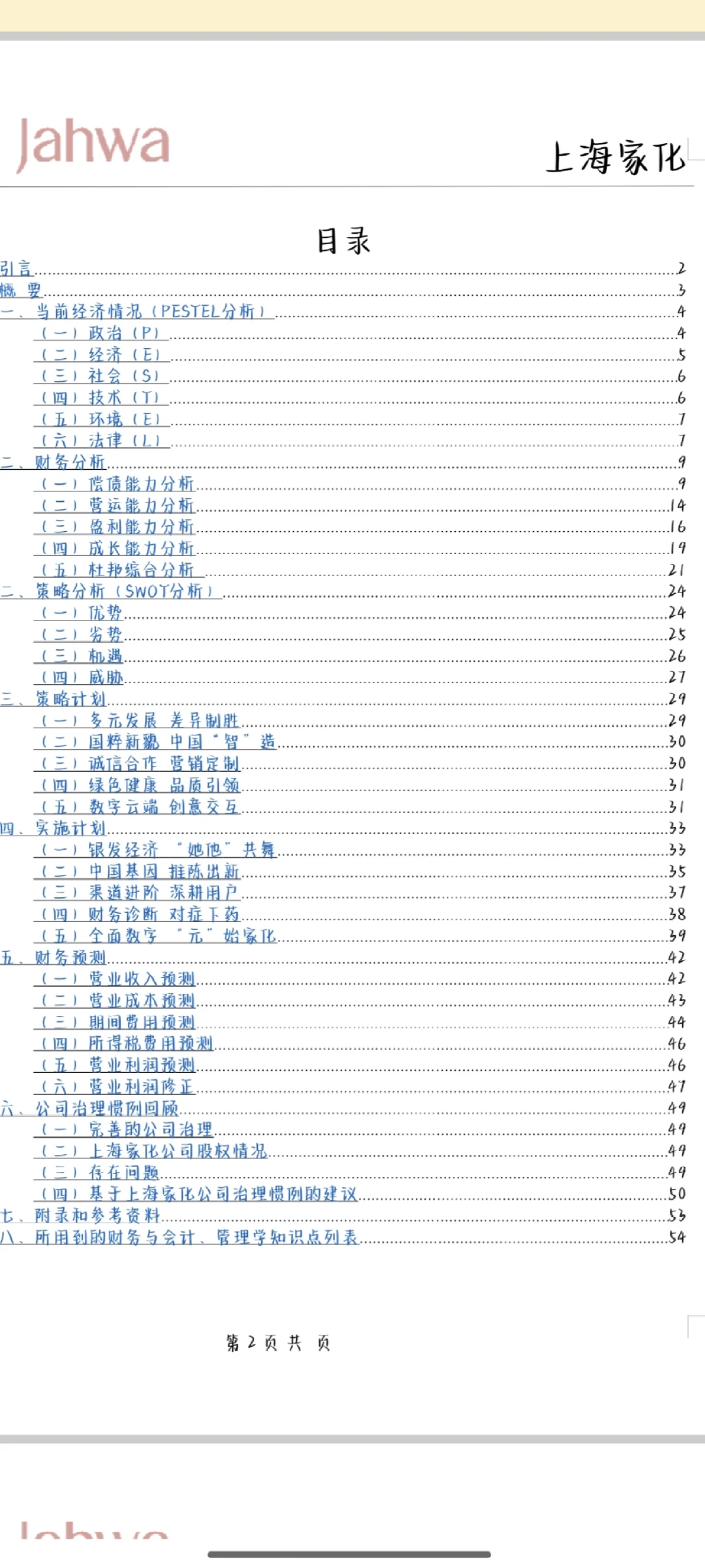 2025年精英挑战赛会计案例竞赛