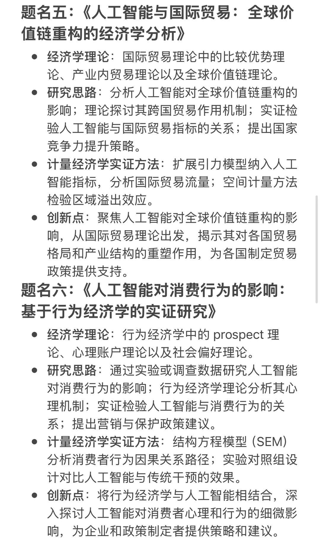 “经济学+AI”热门?选题思路推荐(速戳)