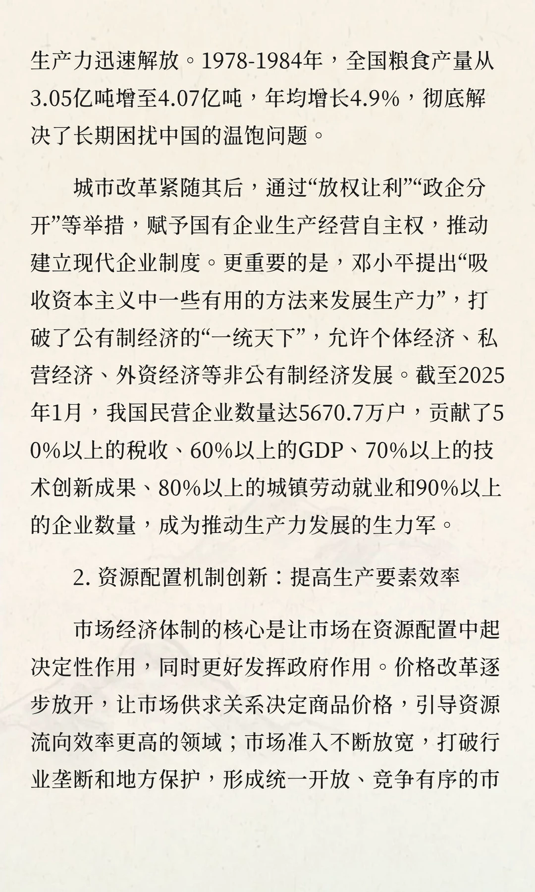 制度赋能生产力：邓小平思想视域下计划经济
