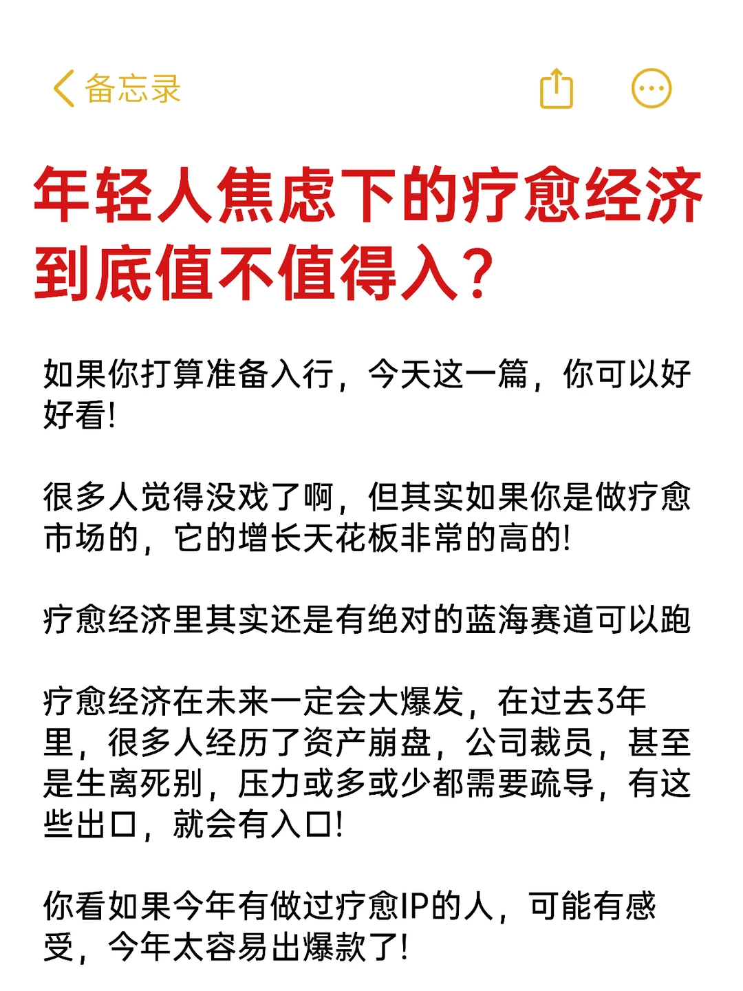 年轻人焦虑下的疗愈经济到底该怎么做？