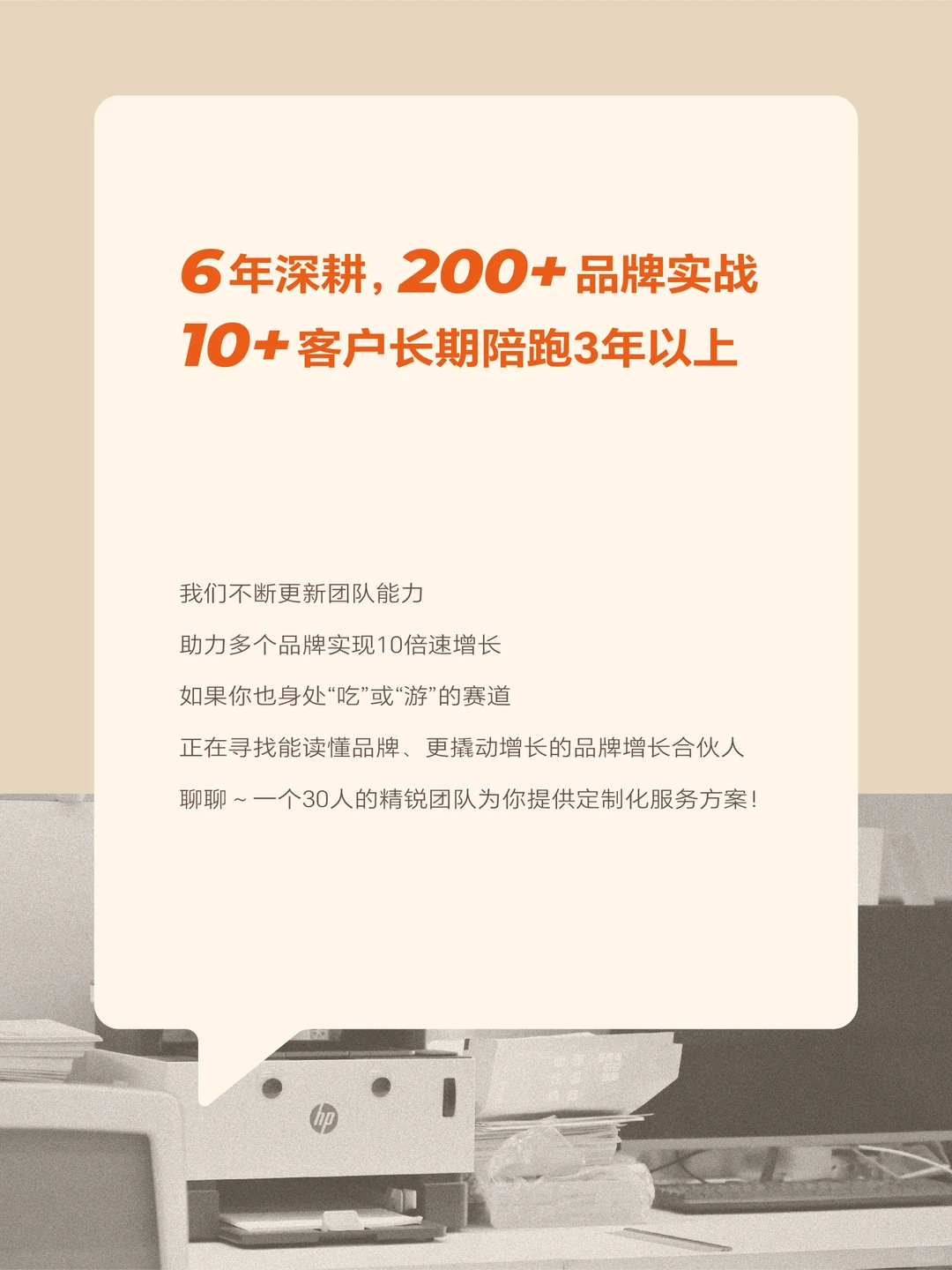 正式入驻｜我们是你的品牌增长合伙人