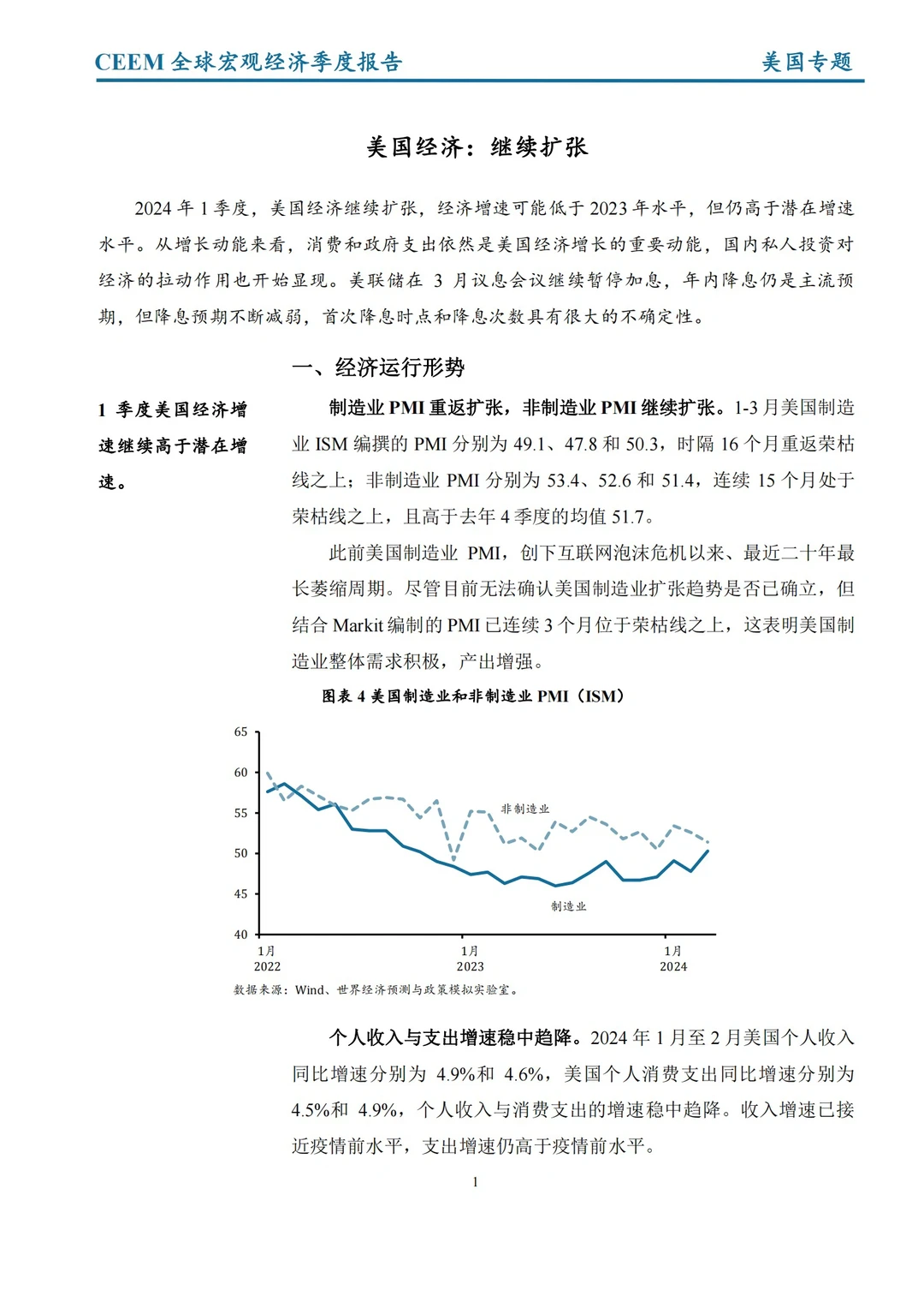 社科院发布｜2024全球宏观经济季度报告