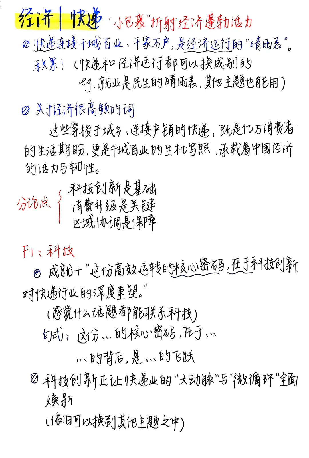 大作文素材积累丨经济+快递业