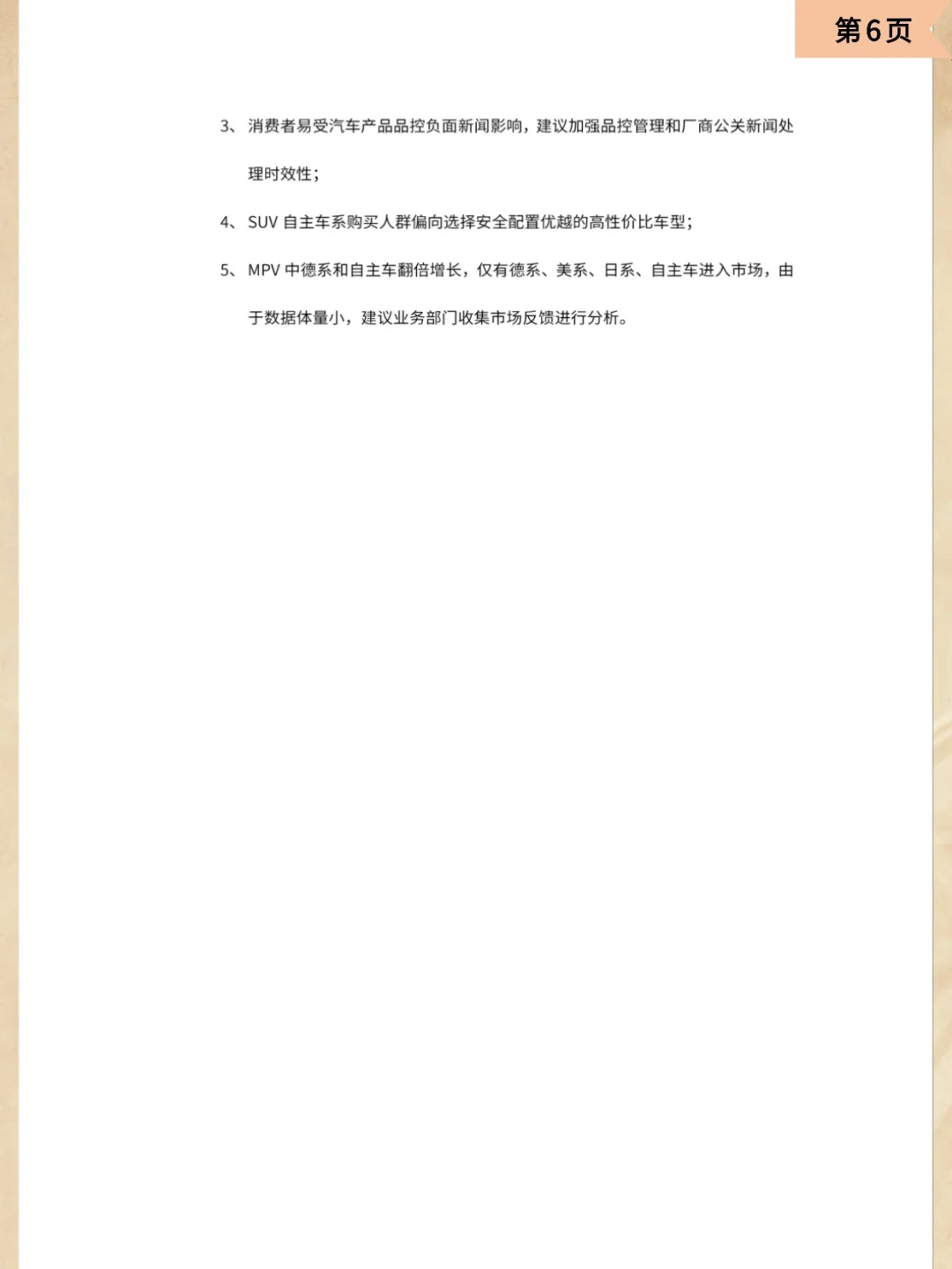 ?CDA数据分析师第4课：报告撰写