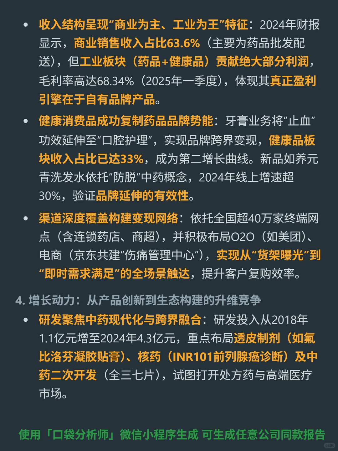 云南白药 4000 字深度研报