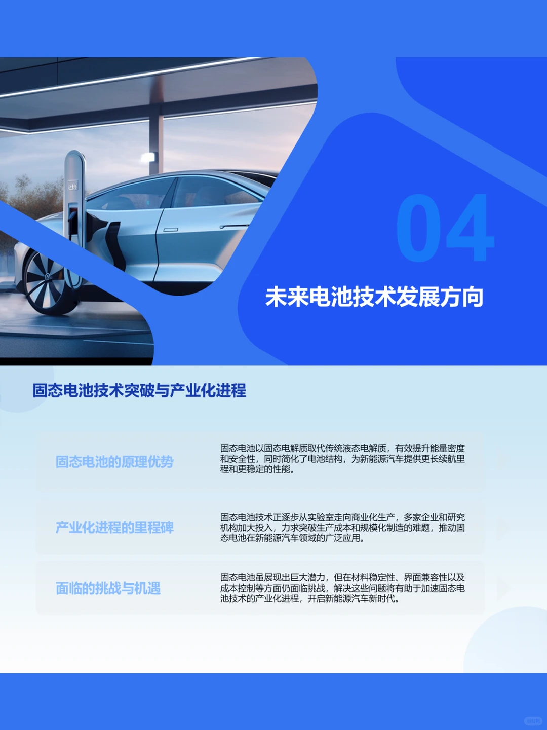 新能源汽车电池现状与未来~新能源行业前景