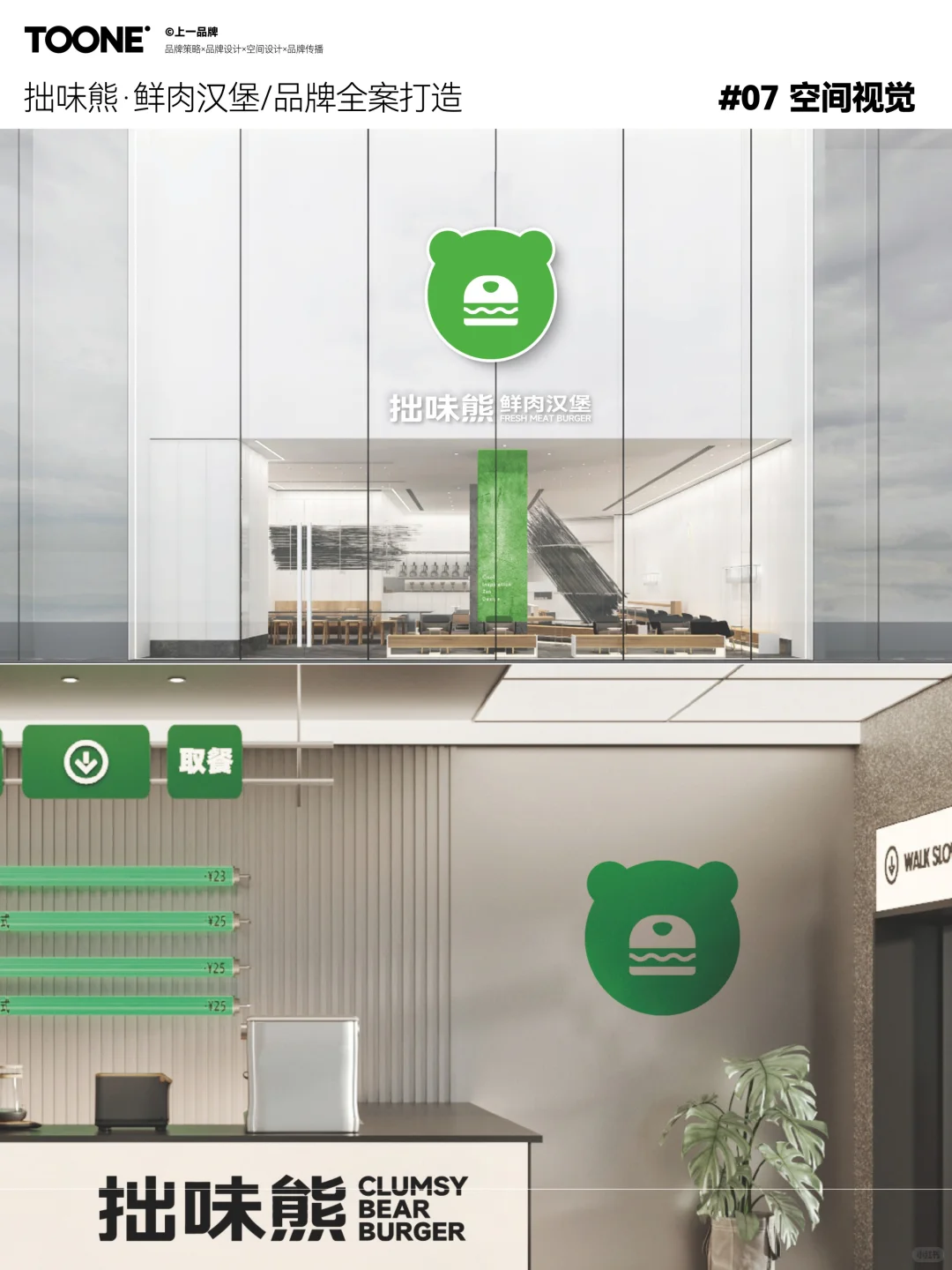上一案例｜拙味熊鲜肉汉堡品牌全案设计