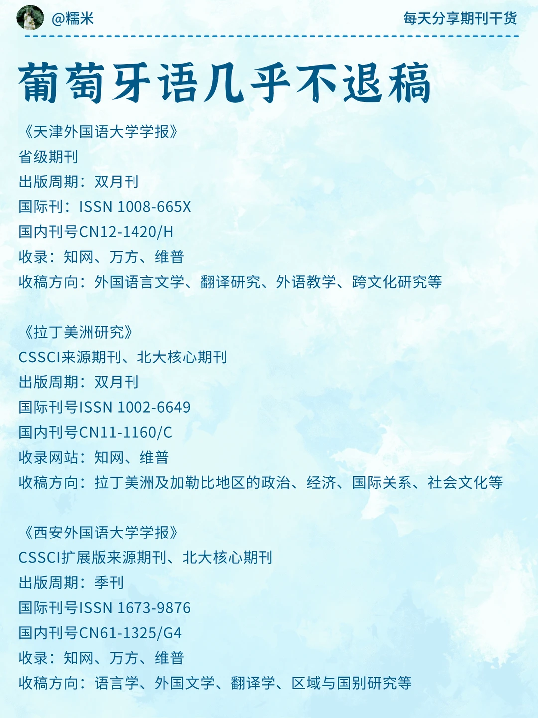 真心祈祷?葡萄牙语一定要刷到