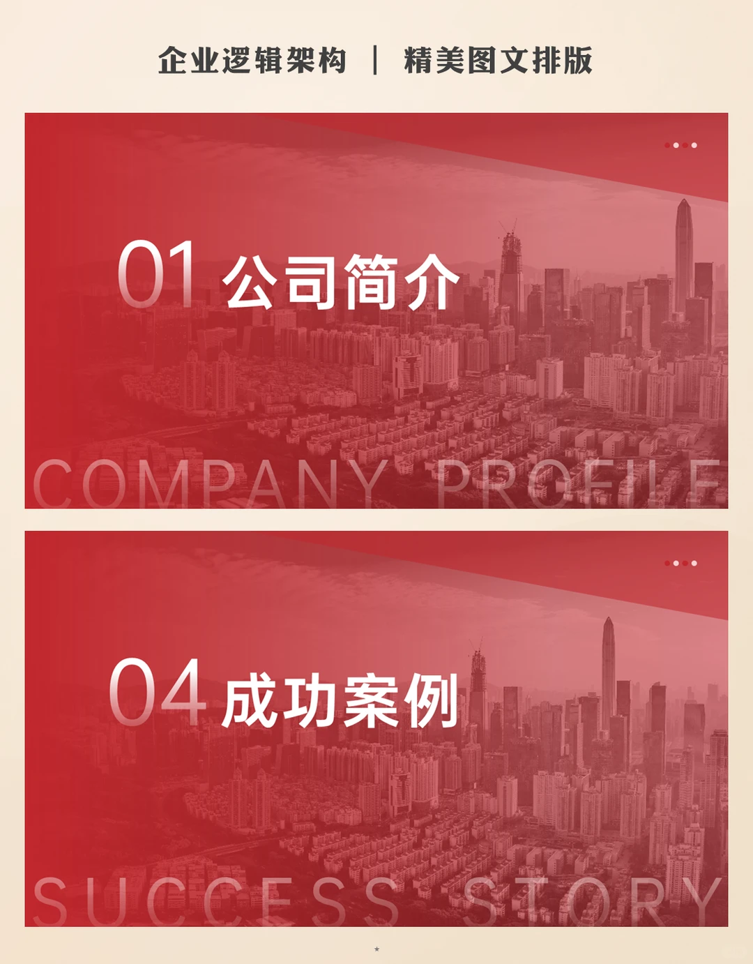 企业实力展示ppt模板这样用