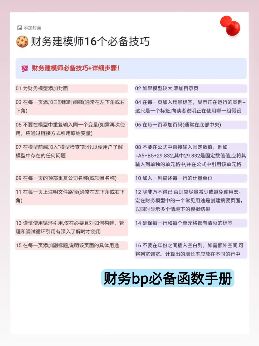 个人认为bili教财务建模最顶的几位博主