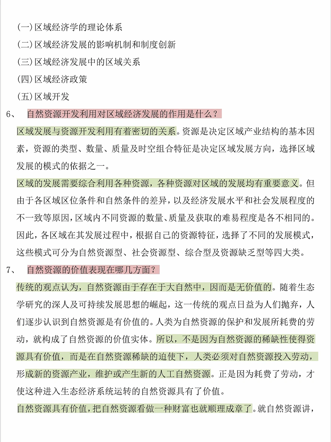 区域经济学期末试卷四套✅刷完真的要起飞了