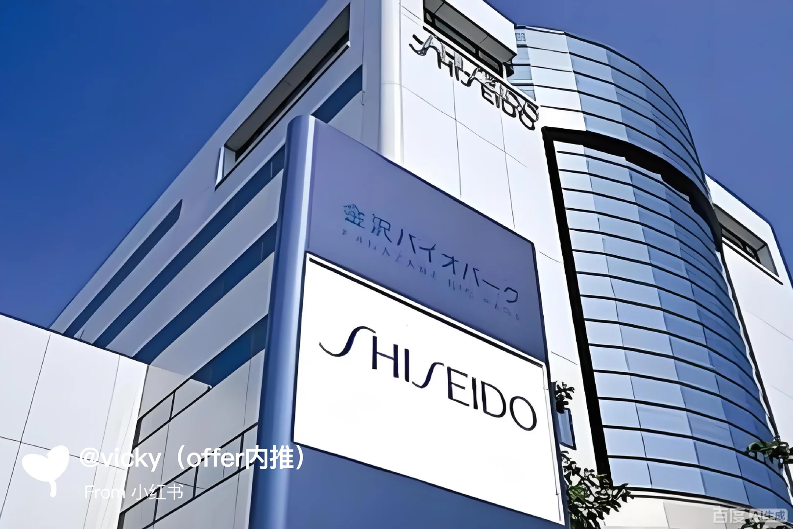 有留学生愿意来知名美妆外企（资生堂）的吗