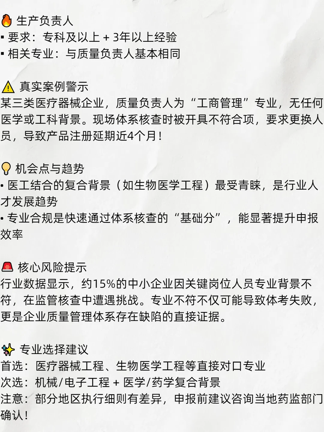 医械关键岗位“专业红线”！千万别选错！