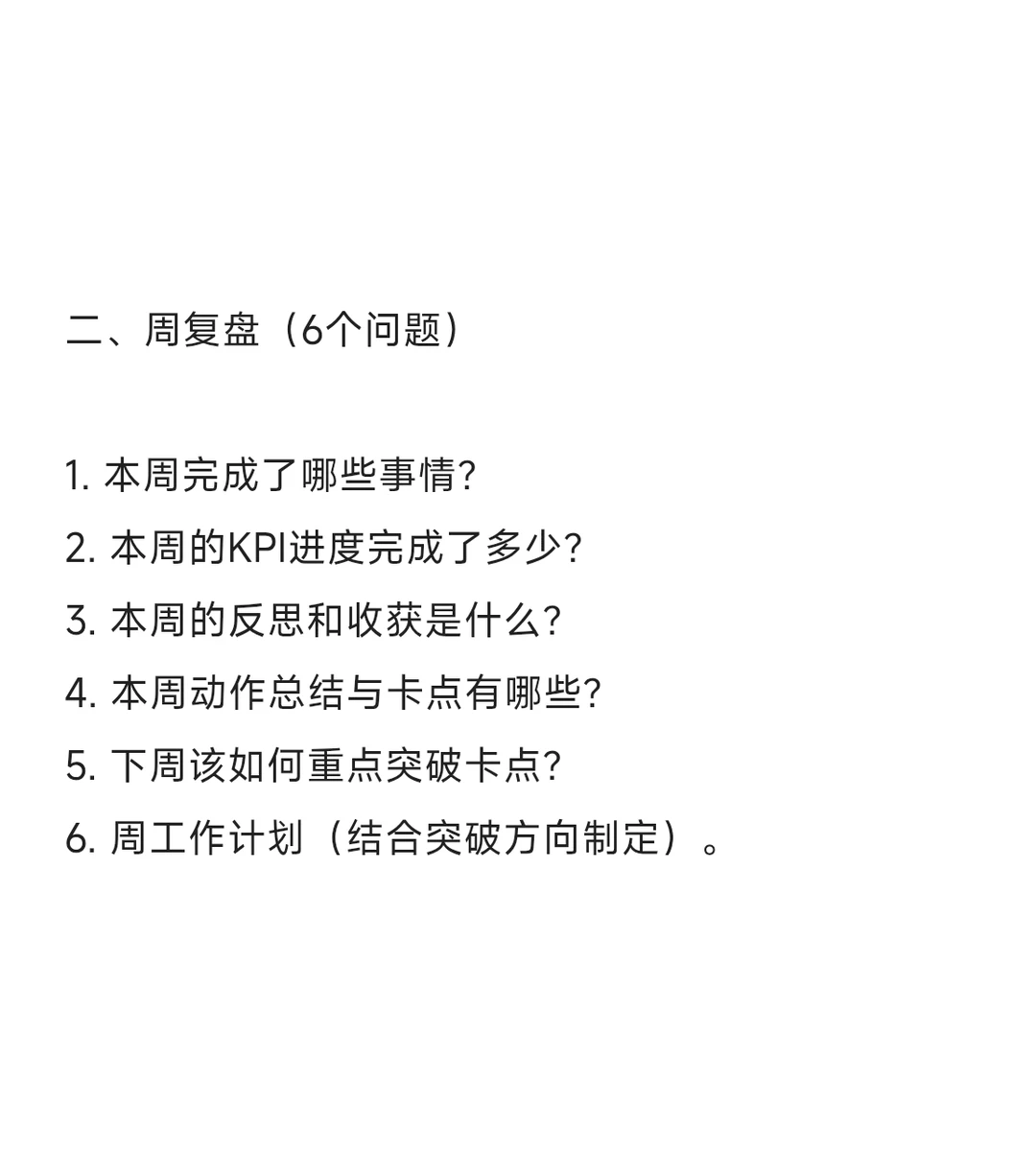 高手是怎么复盘的?