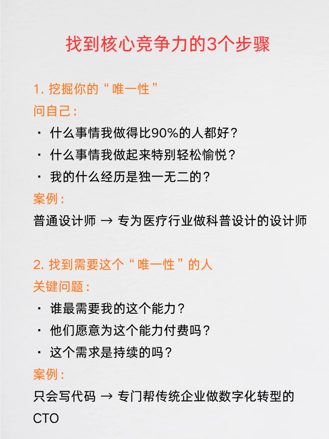 找到核心竞争力，就不用跟别人竞争了
