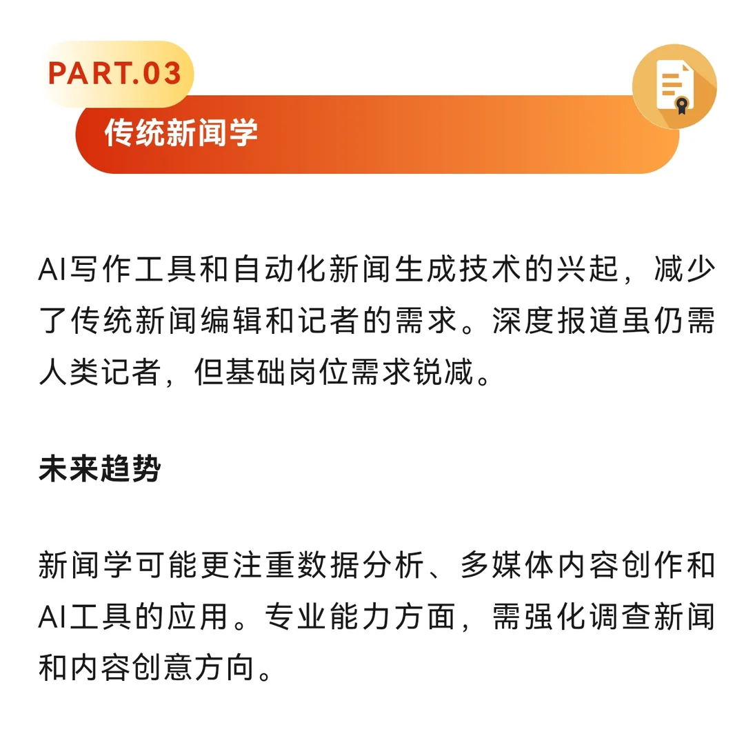 DeepSeek预测：未来10年可能消失的专业！