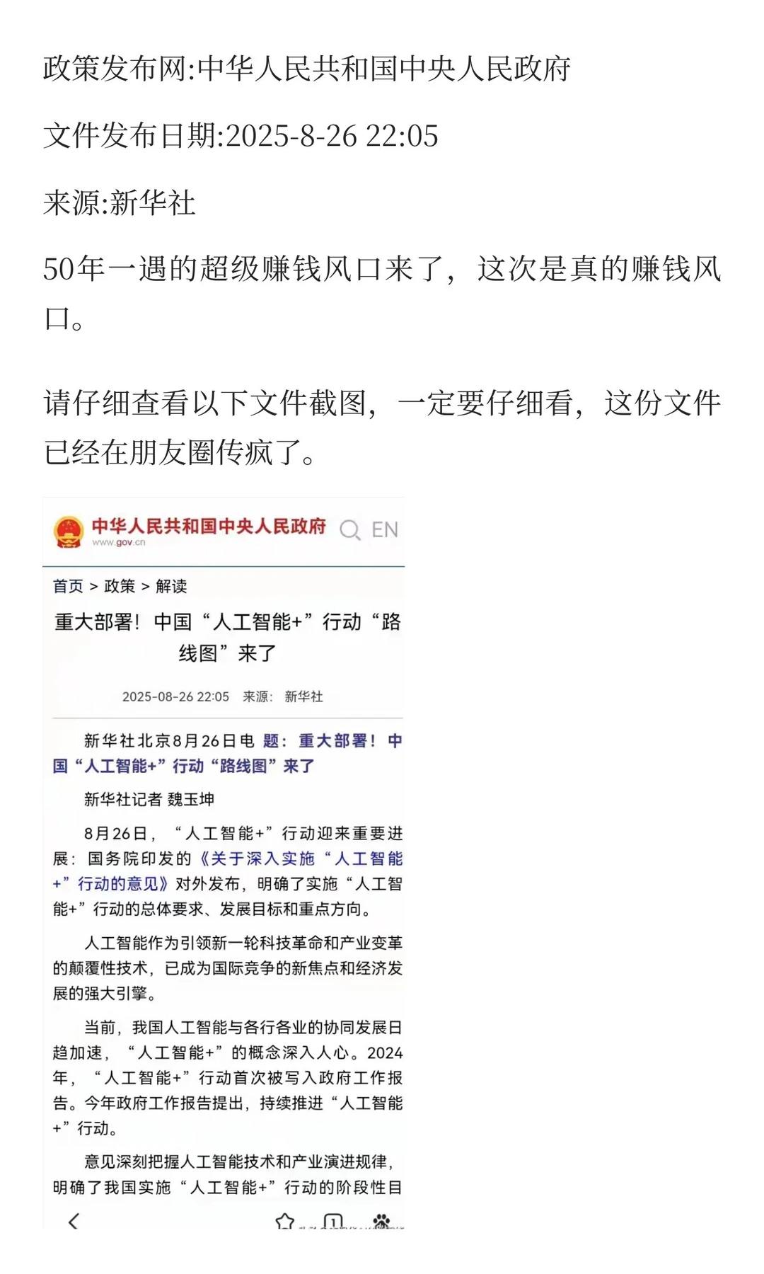 国务院放大招：50年一遇的AI+超级赚钱风口