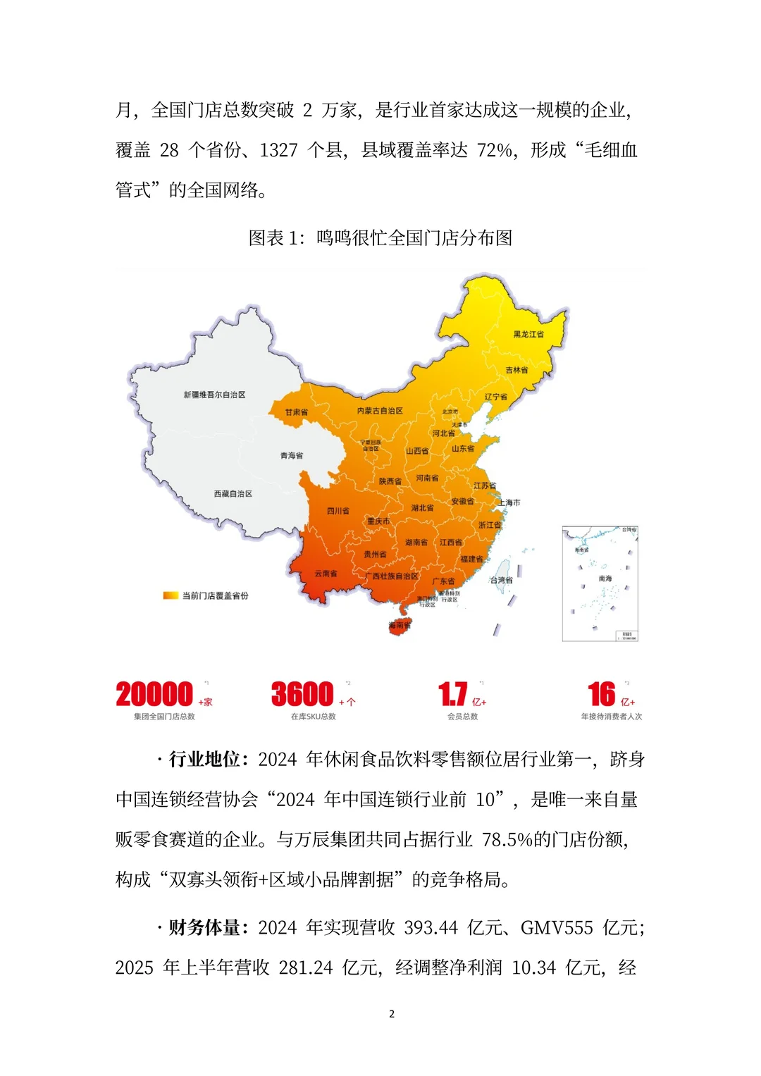 鸣鸣很忙分析报告：万店帝国的效率革命