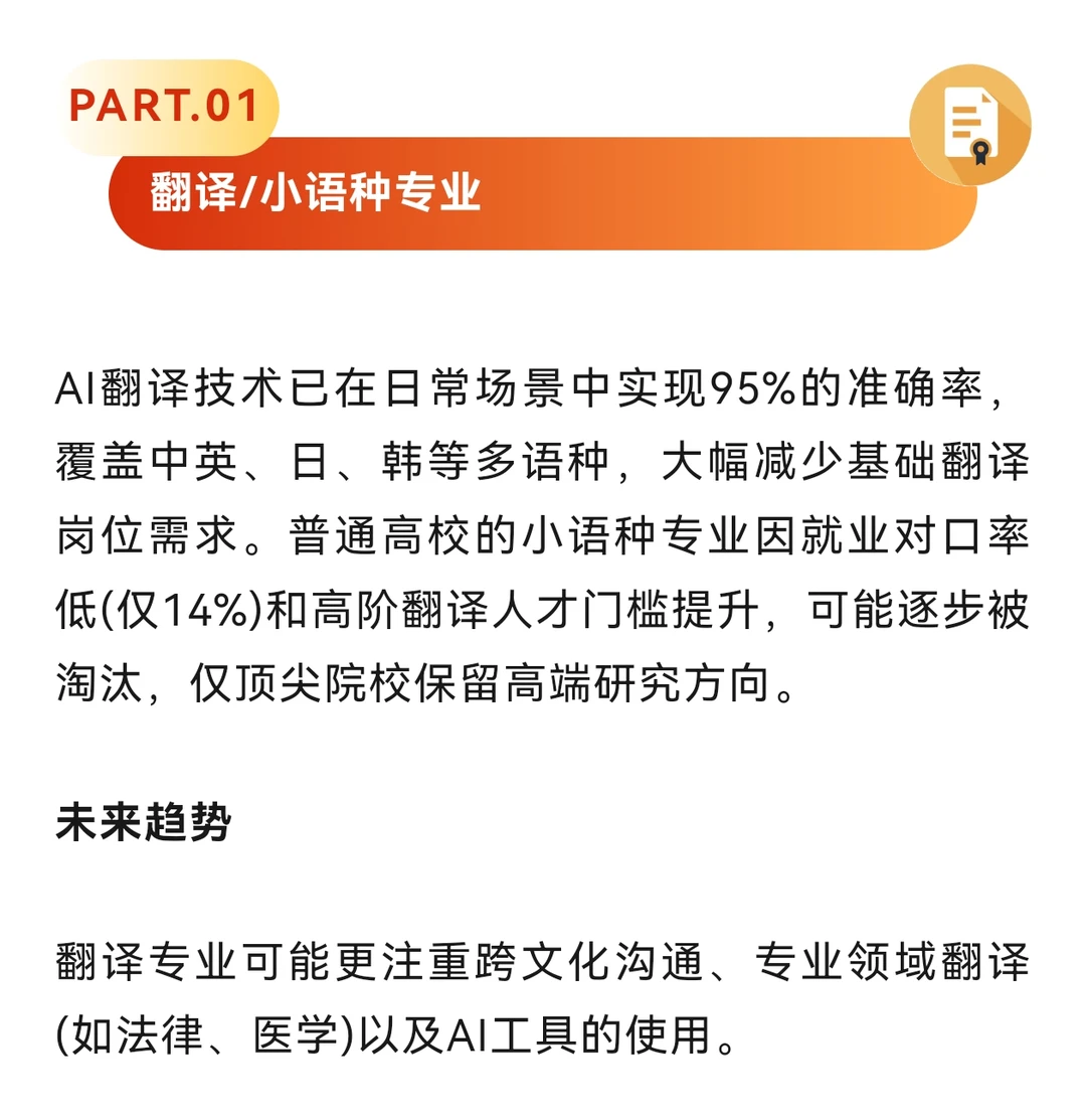 DeepSeek预测：未来10年可能消失的专业！